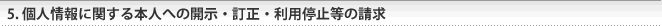個人情報の共同利用